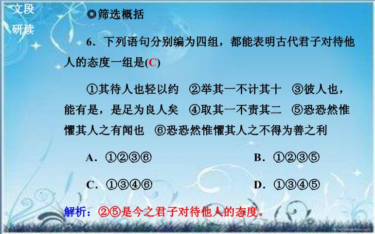 2016粵教版語文選修第17課 原毀 ppt課件2第13頁
