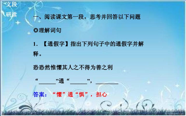 2016粵教版語文選修第17課 原毀 ppt課件2第5頁