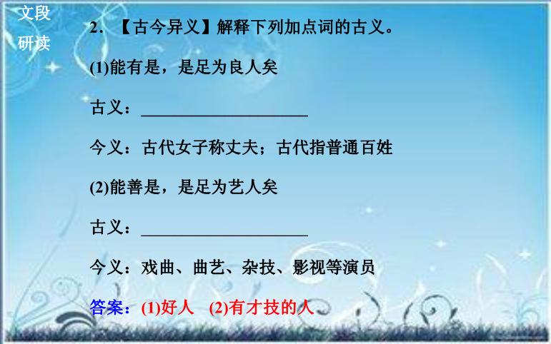2016粵教版語文選修第17課 原毀 ppt課件2第6頁