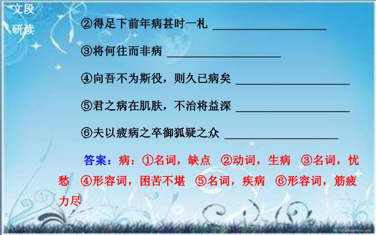 2016粵教版語文選修第17課 原毀 ppt課件2第9頁
