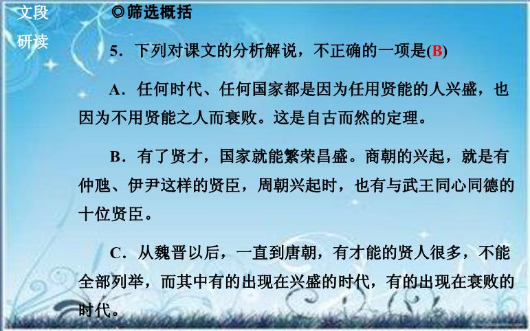 2016粵教版語文選修第20課 興賢 ppt課件1第12頁