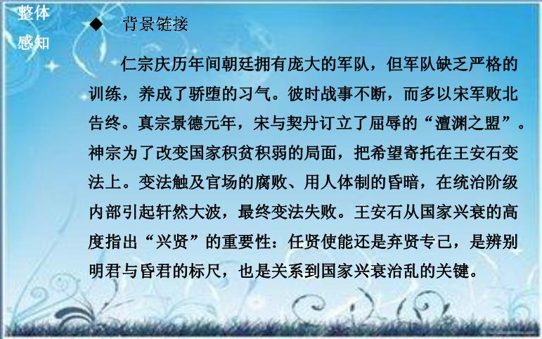 2016粵教版語文選修第20課 興賢 ppt課件1第3頁