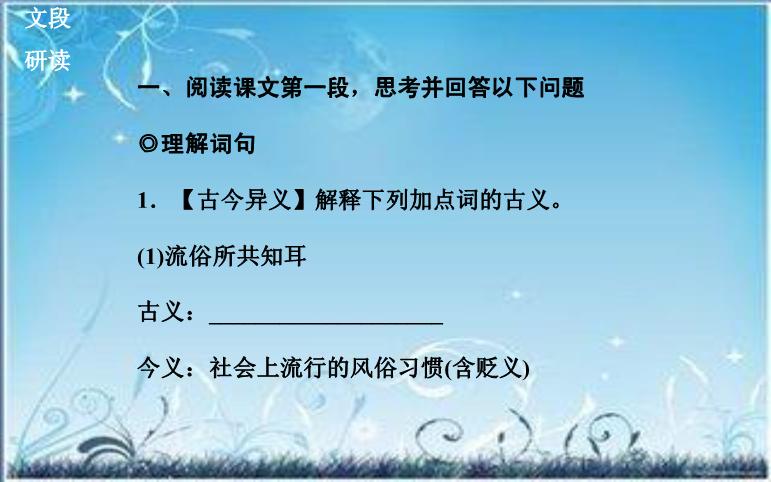 2016粵教版語文選修第20課 興賢 ppt課件1第5頁