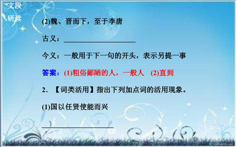 2016粵教版語文選修第20課 興賢 ppt課件1第6頁