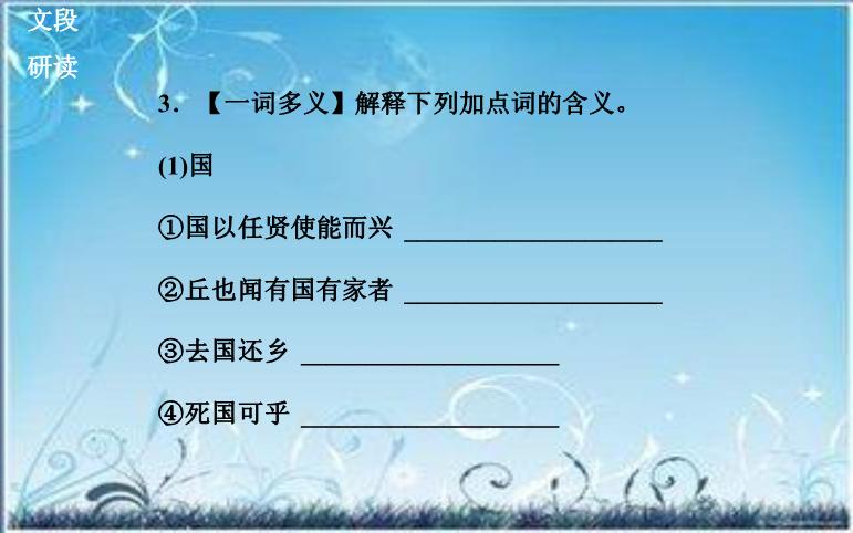 2016粵教版語文選修第20課 興賢 ppt課件1第8頁