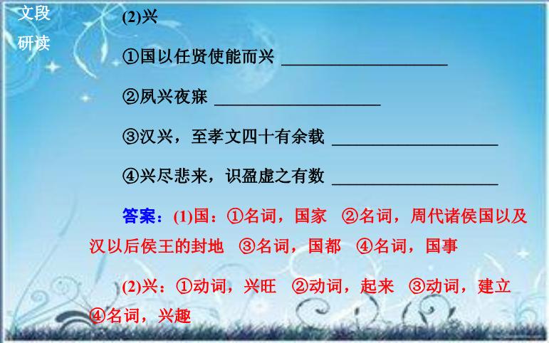 2016粵教版語文選修第20課 興賢 ppt課件1第9頁