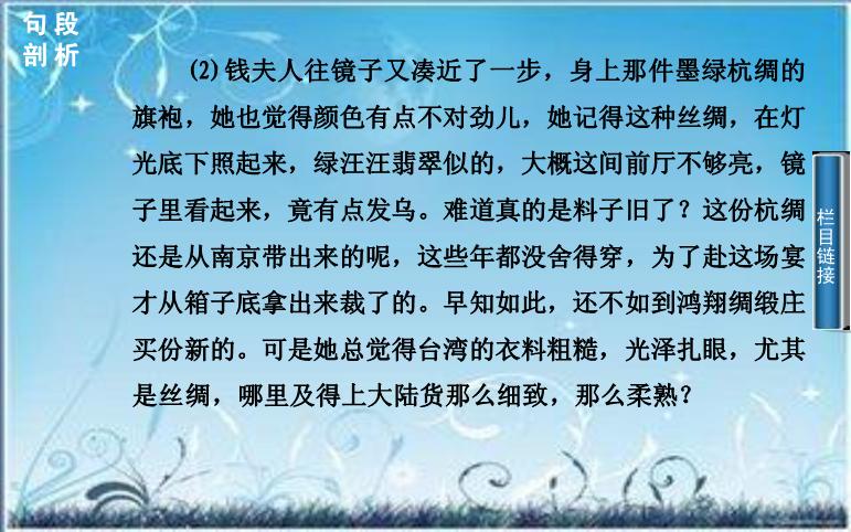 2016粵教版語文選修第6課 游園驚夢 ppt課件第15頁