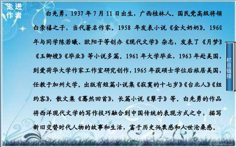 2016粵教版語文選修第6課 游園驚夢 ppt課件第3頁