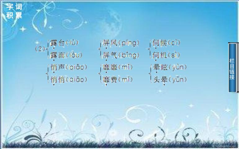 2016粵教版語文選修第6課 游園驚夢 ppt課件第7頁