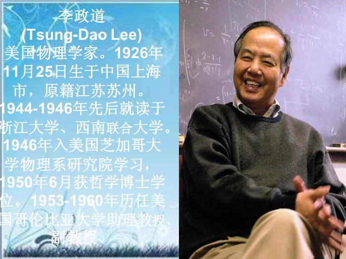 2016粵教版語文必修五第7課 訪李政道博士 ppt課件第10頁