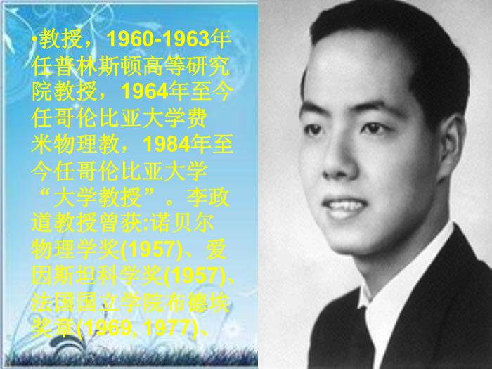 2016粵教版語文必修五第7課 訪李政道博士 ppt課件第11頁