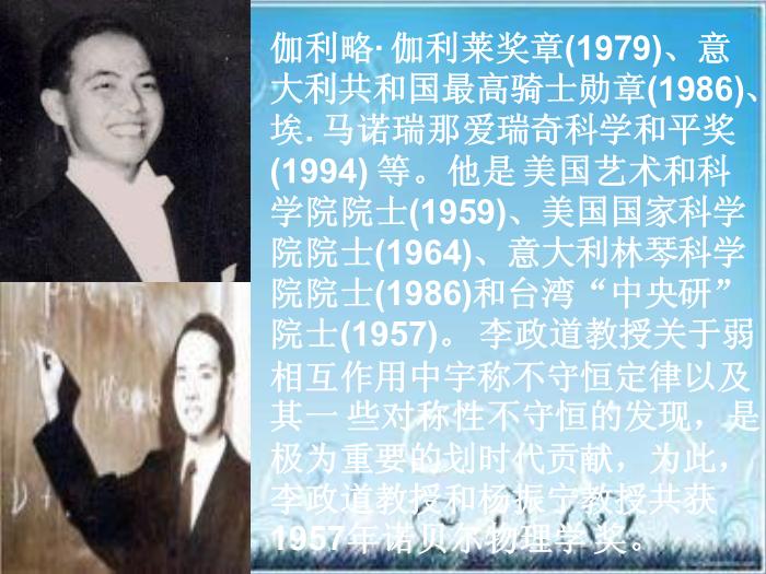 2016粵教版語文必修五第7課 訪李政道博士 ppt課件第12頁