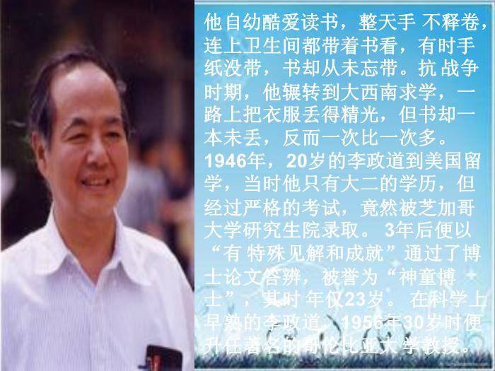 2016粵教版語文必修五第7課 訪李政道博士 ppt課件第13頁