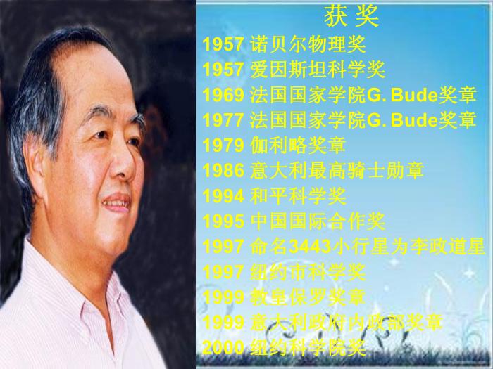2016粵教版語文必修五第7課 訪李政道博士 ppt課件第14頁