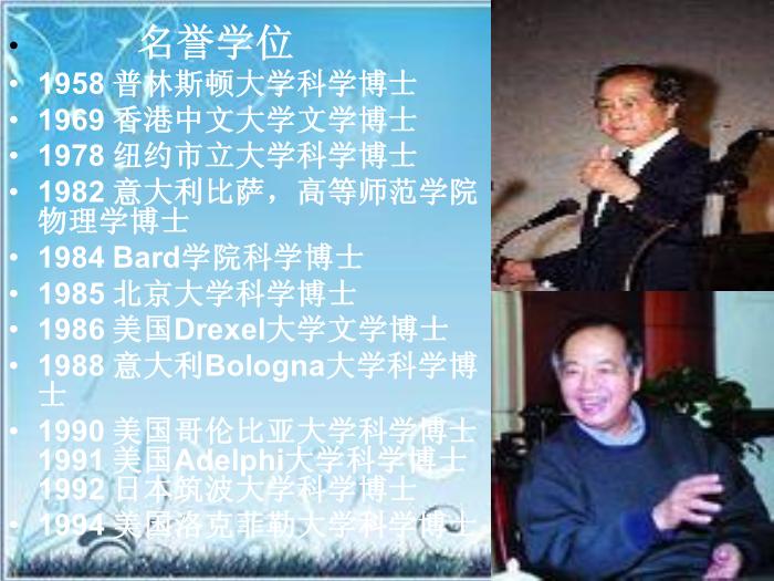 2016粵教版語文必修五第7課 訪李政道博士 ppt課件第15頁