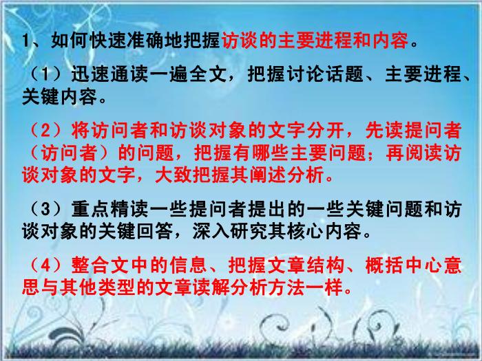 2016粵教版語文必修五第7課 訪李政道博士 ppt課件第6頁