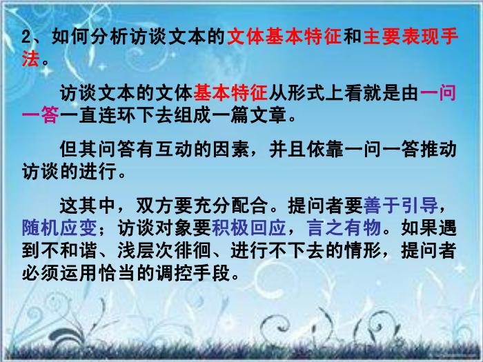 2016粵教版語文必修五第7課 訪李政道博士 ppt課件第7頁