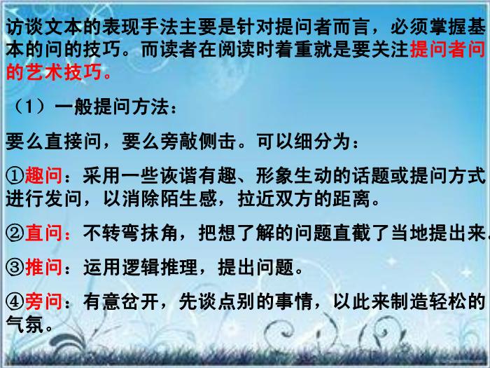 2016粵教版語文必修五第7課 訪李政道博士 ppt課件第8頁