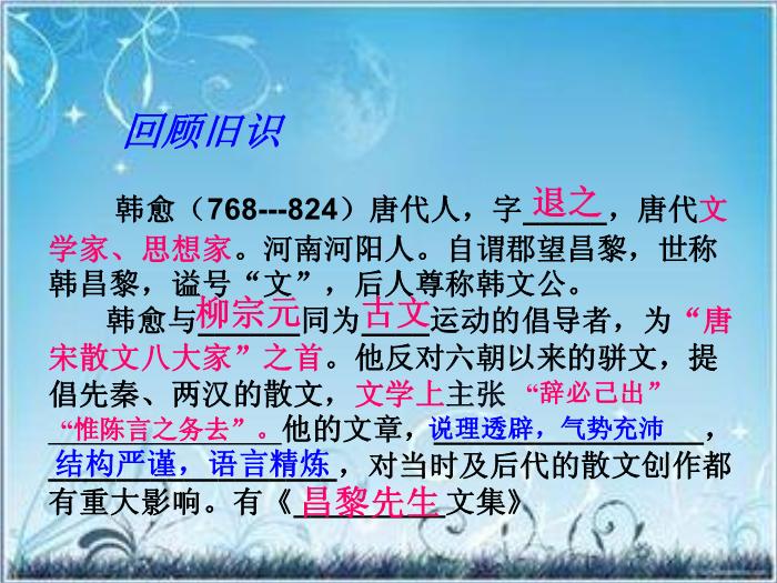 2016粵教版語文選修第5課 張中丞傳后敘 ppt課件7預覽圖（2）