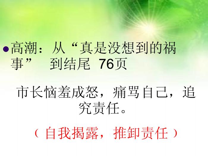 2016粵教版語文選修第4課 欽差大臣 ppt課件1第10頁