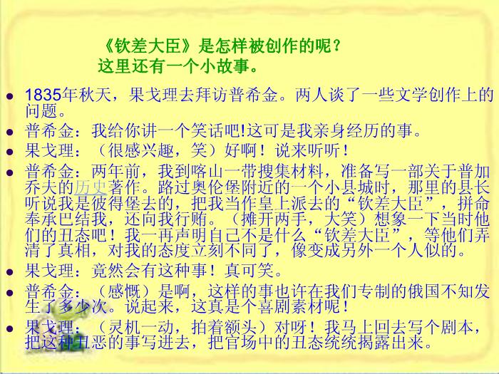 2016粵教版語文選修第4課 欽差大臣 ppt課件1第3頁