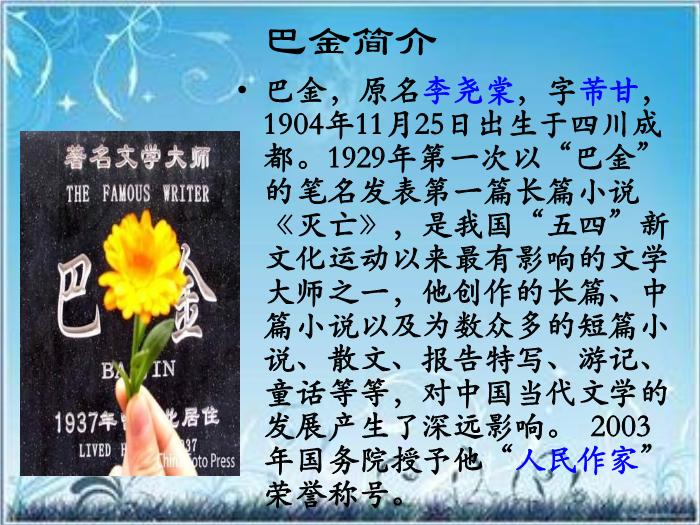 2016粵教語文必修二第2課 冰心：巴金這個人 ppt課件預覽圖（2）