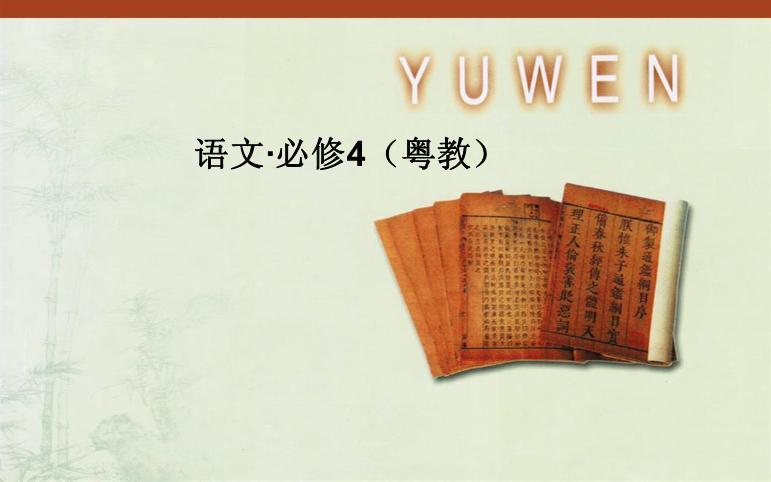 2016粵教版語文必修四第13課 棋王 ppt課件2第1頁