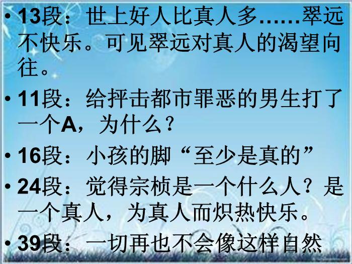 2016粵教版語文選修第5課 封鎖 ppt課件2第10頁