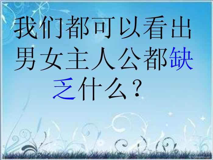 2016粵教版語文選修第5課 封鎖 ppt課件2第13頁