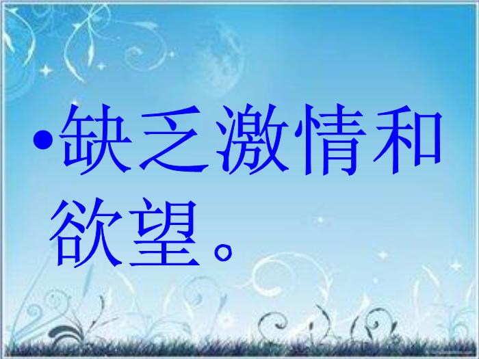 2016粵教版語文選修第5課 封鎖 ppt課件2第14頁