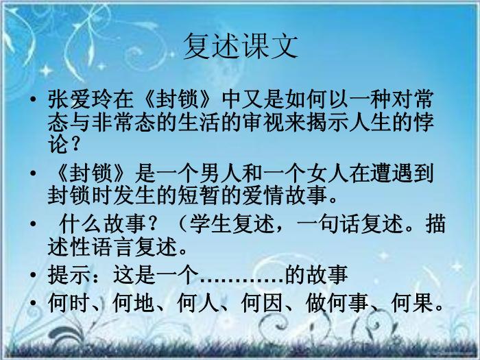 2016粵教版語文選修第5課 封鎖 ppt課件2第3頁