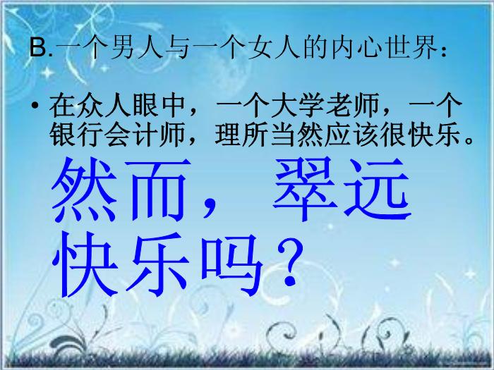 2016粵教版語文選修第5課 封鎖 ppt課件2第9頁
