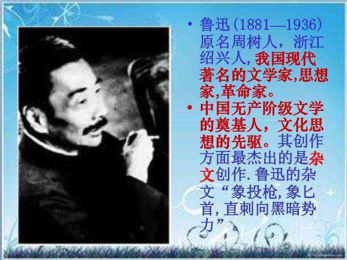 2016粵教版語文選修第4課 狂人日記 ppt課件2第2頁