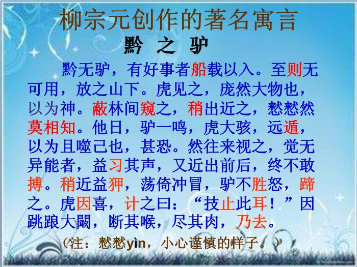 2016粵教版語文選修第19課 鞭賈 ppt課件6第3頁