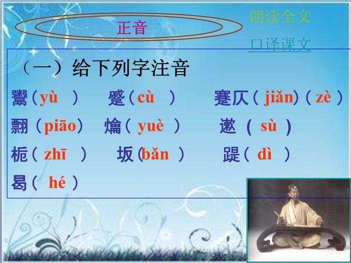 2016粵教版語文選修第19課 鞭賈 ppt課件6第5頁