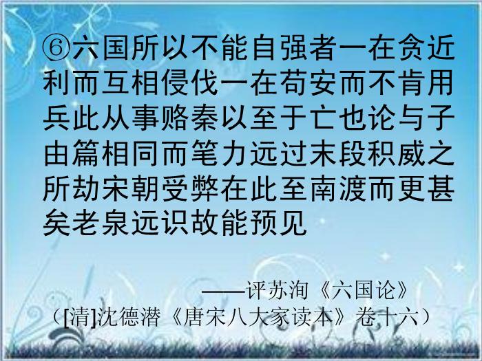 2016粵教版語文選修第20課 興賢 ppt課件2第15頁