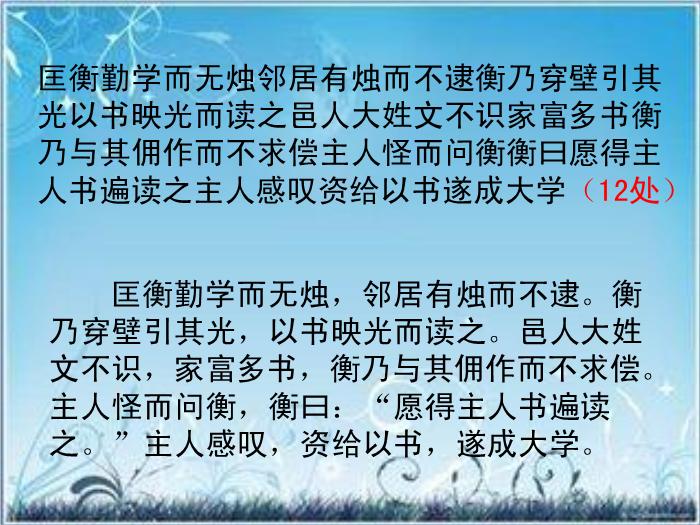 2016粵教版語文選修第20課 興賢 ppt課件2第5頁