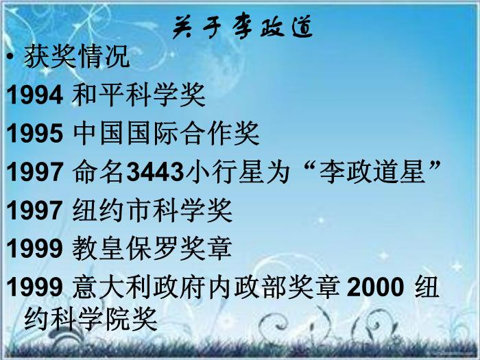 2016粵教版語文必修五第7課 訪李政道博士 ppt課件1第10頁