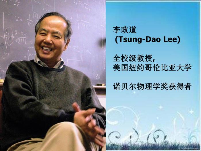 2016粵教版語文必修五第7課 訪李政道博士 ppt課件1第2頁