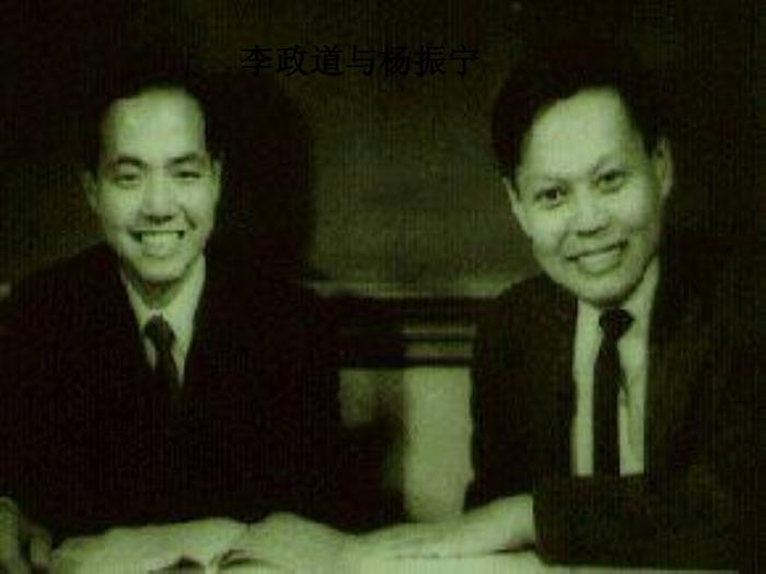 2016粵教版語文必修五第7課 訪李政道博士 ppt課件1第3頁