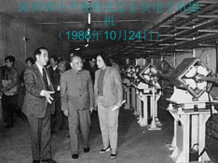 2016粵教版語文必修五第7課 訪李政道博士 ppt課件1第5頁