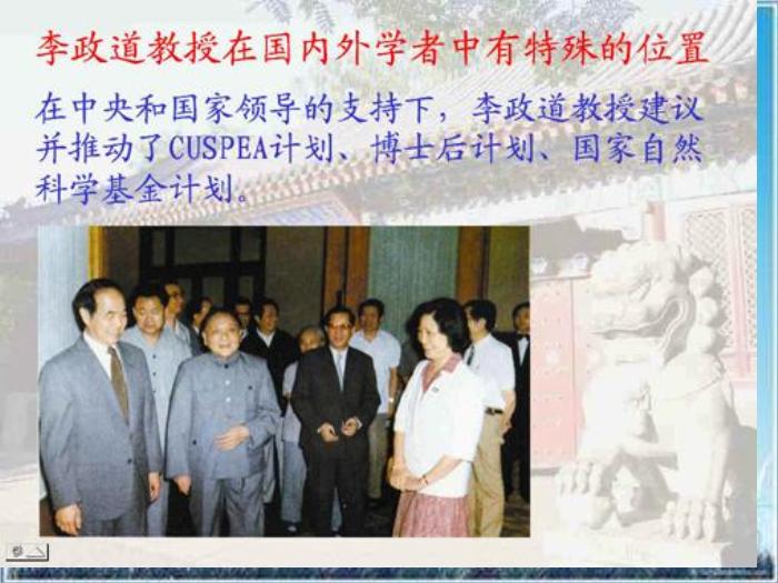 2016粵教版語文必修五第7課 訪李政道博士 ppt課件1第7頁