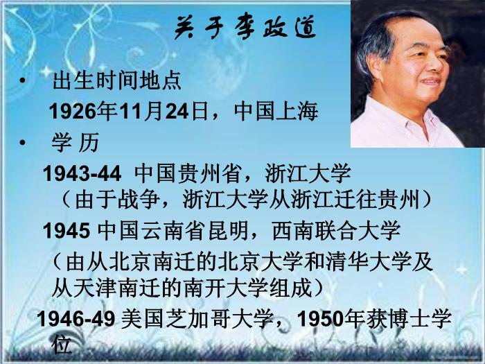 2016粵教版語文必修五第7課 訪李政道博士 ppt課件1第8頁