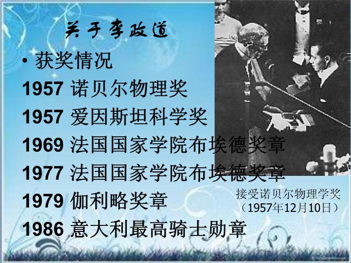 2016粵教版語文必修五第7課 訪李政道博士 ppt課件1第9頁