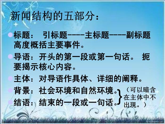 2016粵教版語文必修五第8課 甘地被刺 ppt課件3第14頁
