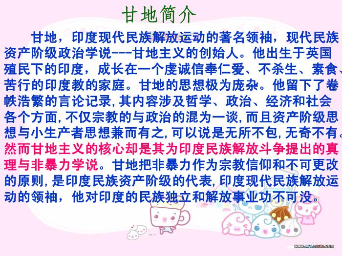 2016粵教版語文必修五第8課 甘地被刺 ppt課件3第2頁