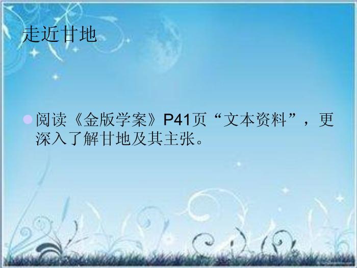 2016粵教版語文必修五第8課 甘地被刺 ppt課件3第3頁