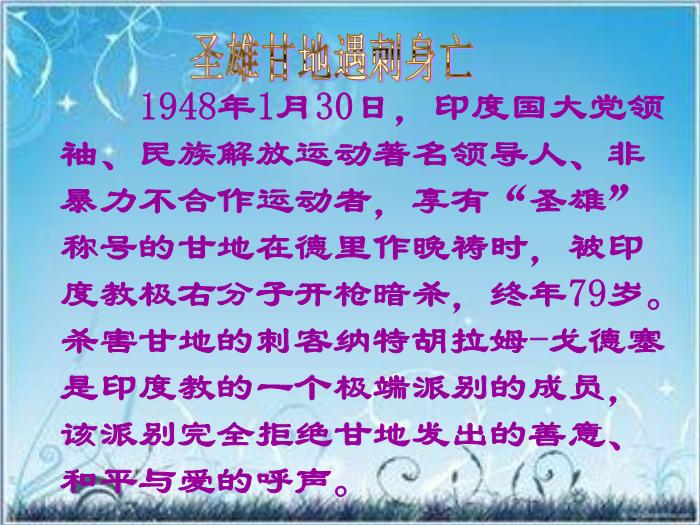 2016粵教版語文必修五第8課 甘地被刺 ppt課件3第4頁