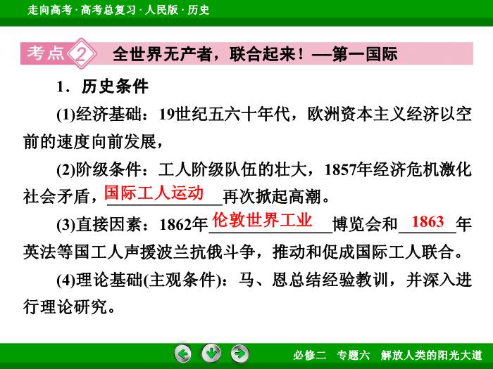 TOP402017年高考歷史人民版一輪復習必修1專題6　解放人類的陽光大道第13講 課時1.ppt文檔免費在線閱讀第12頁