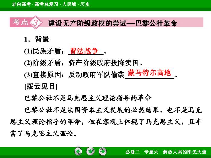 TOP402017年高考歷史人民版一輪復習必修1專題6　解放人類的陽光大道第13講 課時1.ppt文檔免費在線閱讀第14頁
